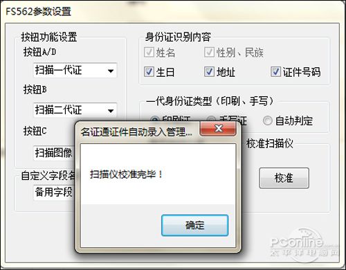 第一次使用前所需的校准
