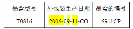 选购指南 爱普生墨盒真伪鉴别方法及图示图片4