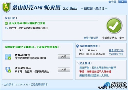 拦截性能比武!两大免费ARP防火墙对决