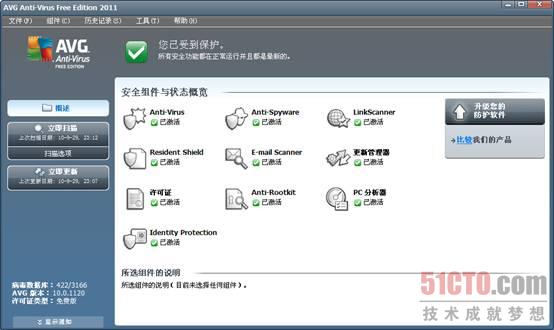 AVG反病毒工具2011免费版