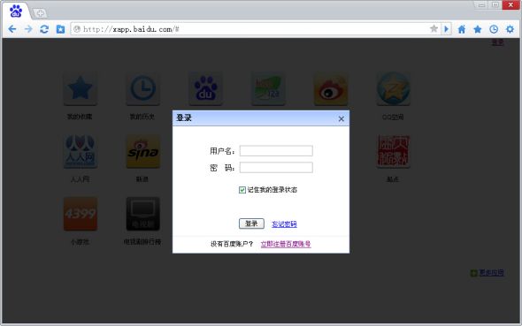 支持百度帐号登录同步应用