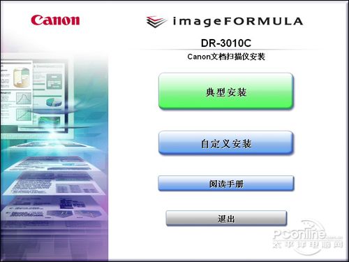 佳能DR-3010C驱动安装