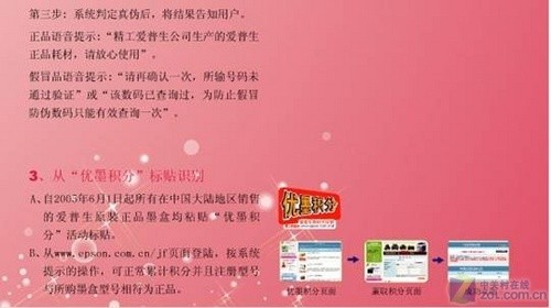 不买假货 各品牌打印耗材如何查询真伪 