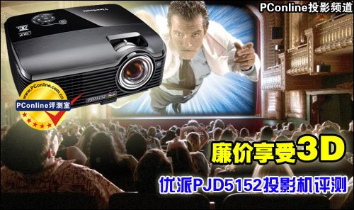 优派3D投影机