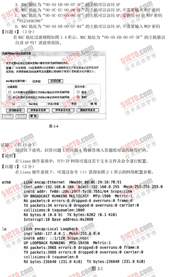 2010年下半年软考网络工程师下午试题
