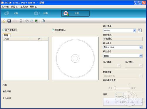 EPSON Total Disc Maker软件