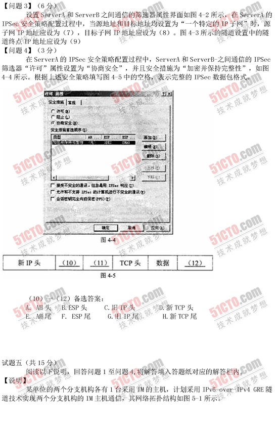 2010年下半年软考网络工程师下午试题