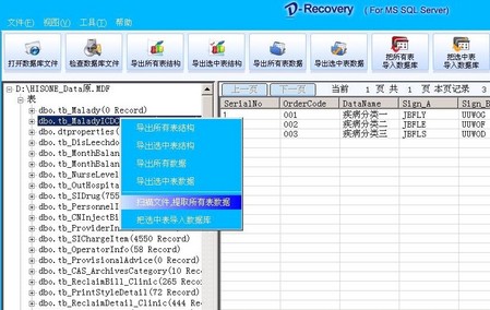 高手之路？用达思SQL数据库修复软件
