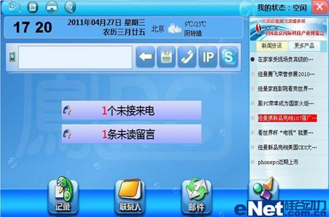 电话电脑一体机助老板管好公司挣好钱