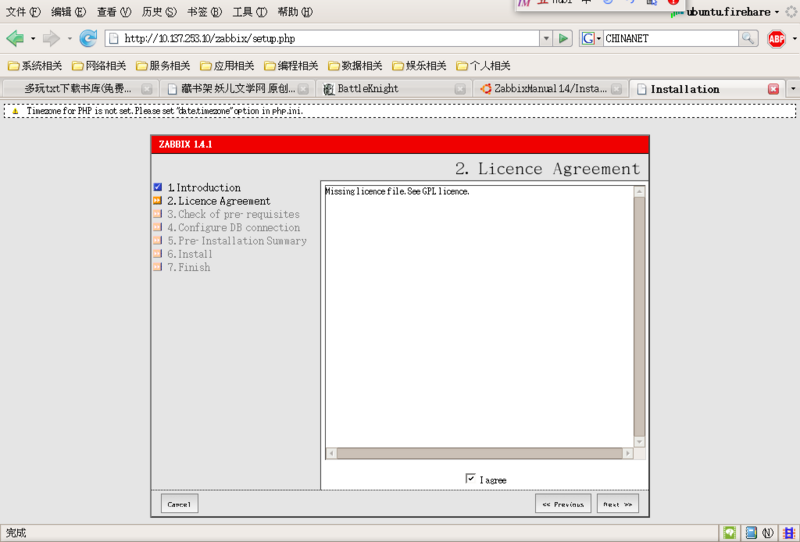 Ubuntu/Zabbix/安装