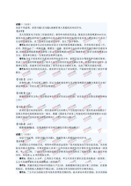 2010年下半年软考信息系统监理师下午试题