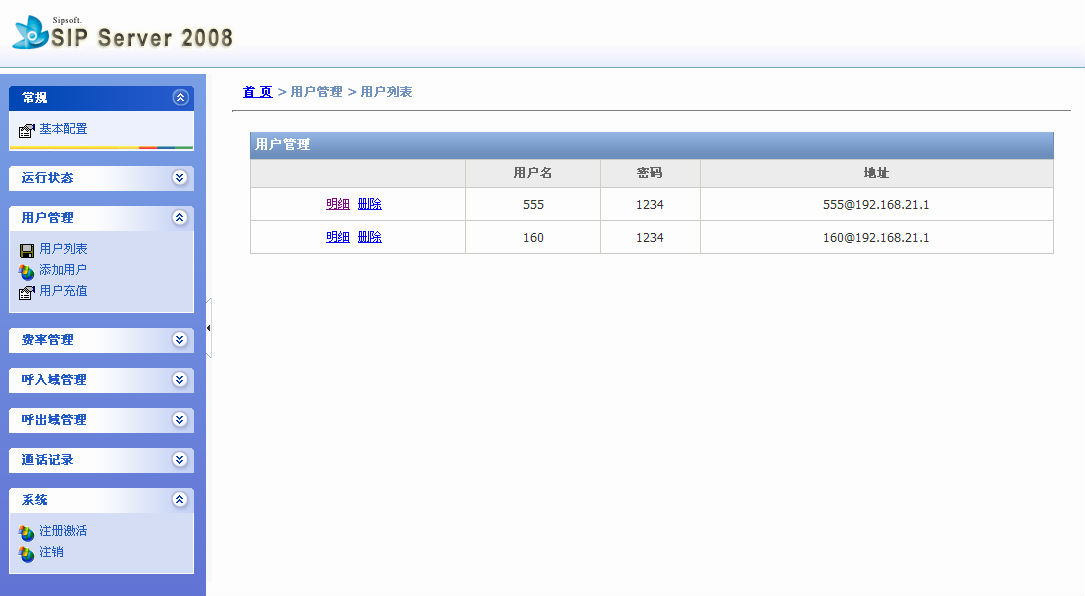 配置SIP Server 2008，添加SIP帐号