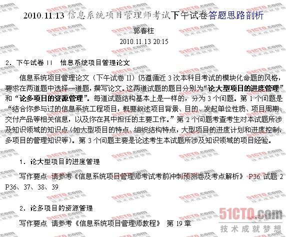 51CTO独家：2010年下半年软考信息系统项目管理师上午试题答案及解析