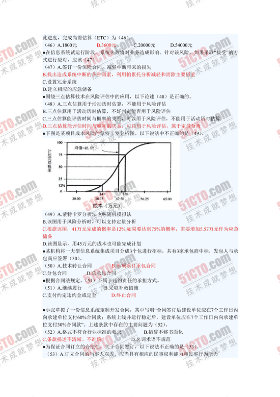 2010年下半年软考系统集成项目管理工程师上午答案_08