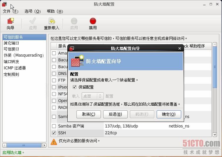RHEL 6 的防火墙配置工具