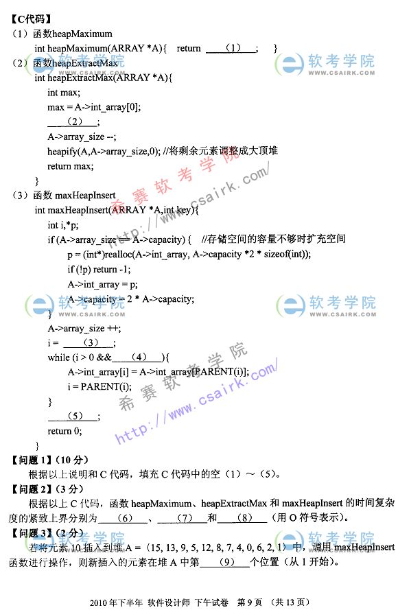 2010年下半年软考软件设计师下午试题
