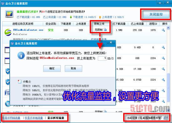 图2 流量监控数据更精准，设置更方便