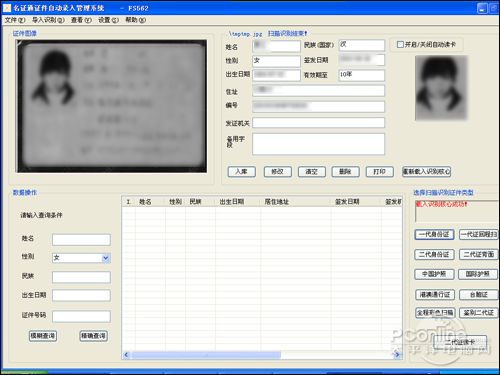 一代真证件读取