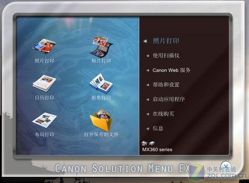 程序如此丰富 测佳能MX368传真一体机 