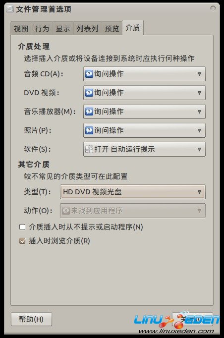 在里面的[介质]项里面有相关设置