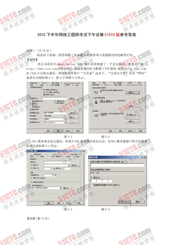 2010年下半年软考网络工程师下午答案_06