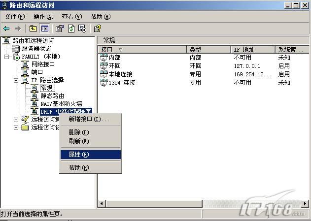 DHCP中继代理程序属性选项