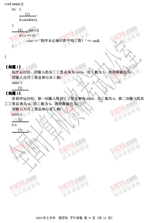 2010年上半年软考程序员下午试题