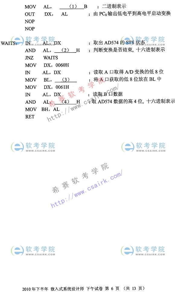 2010年下半年软考嵌入式系统分析师