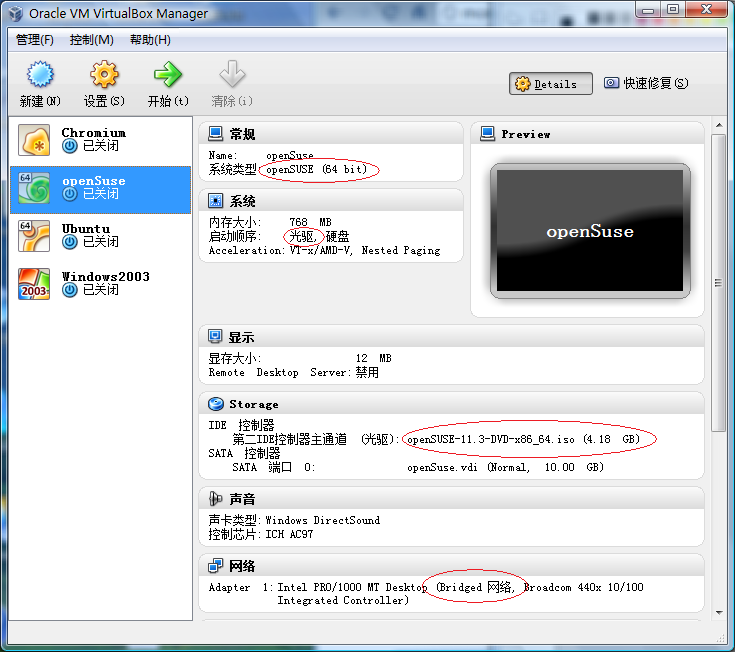 openSuse虚拟机