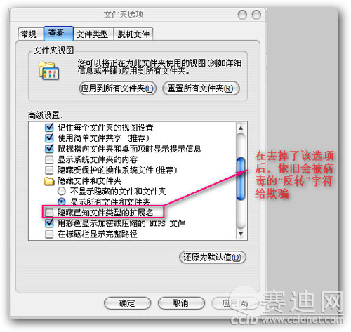 以查看文件的真实扩展名，避免被病毒程序的图标伪装欺骗