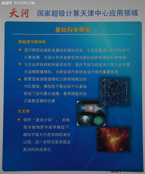 最强超级计算机！天河一号A 内部探秘 