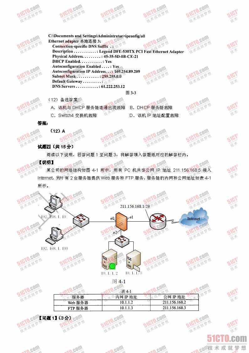 网络管理员21