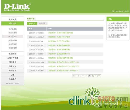 DI-7001的日志功能也很不错
