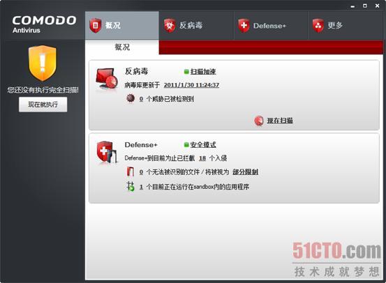 Comodo科莫多杀毒软件