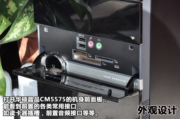 晶品＆精品 华硕晶品CM5575电脑评测