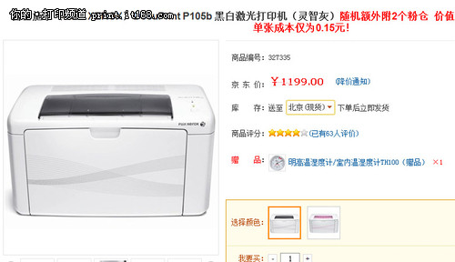 富士施乐P105b彩壳激打 低价送小礼