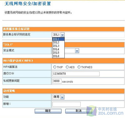 无线加密设置