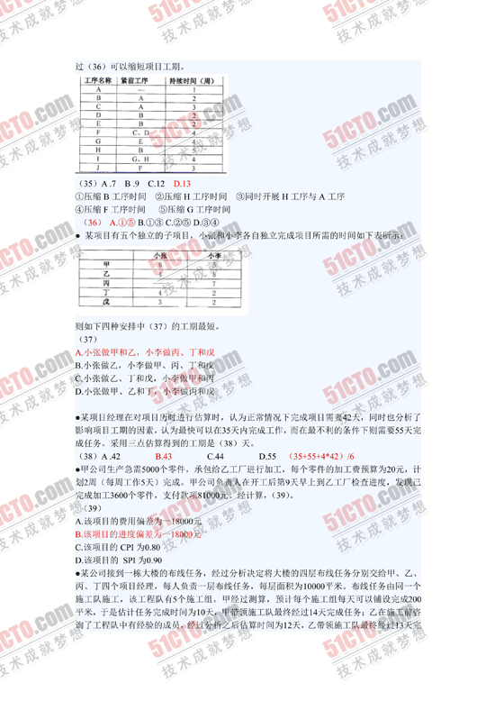 2010年下半年软考系统集成项目管理工程师上午试题答案_07