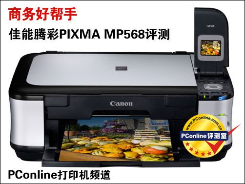 佳能腾彩PIXMA MP568