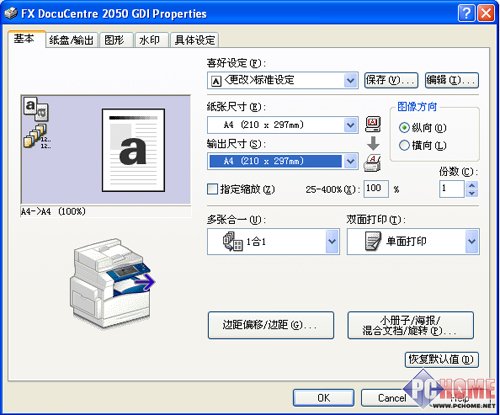 小巧商务机 施乐2050数码复合机评测