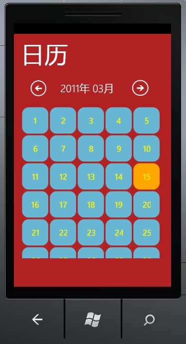 日历