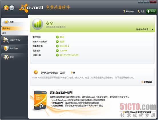 Avast免费反病毒工具