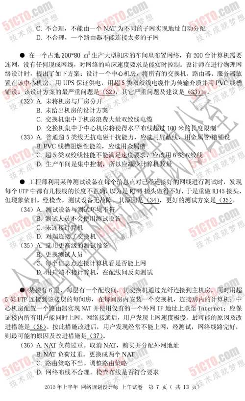 2010年上半年软考网络规划设计师上午试题6
