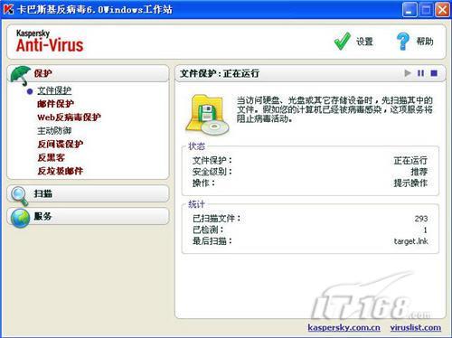 八方面对比四款企业版杀毒软件横评(7)