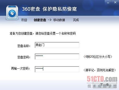 图2：随意设置密盘的名称和密码