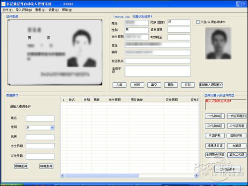 二代扫描后假证