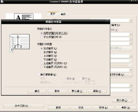 轻松玩转自动双面，联想LJ3600D自动双面设置方法 