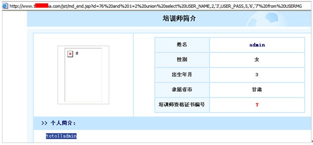 图7  获得管理员帐号数据