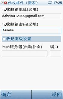 掌上邮新增功能