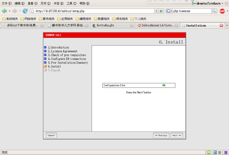 Ubuntu/Zabbix/安装